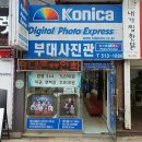 부대사진관 네이버블로그