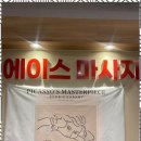 에이스테라피 - 광진구 능동로19길 36 | 에이스테라피