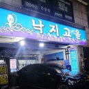 낙지고을 이미지