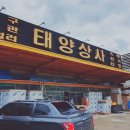 태양전기공구철물 | 충북제천건자재 대표 제천철물점 태양상사