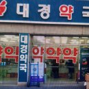 신평리약국 | 대구 서구 약국 추천 List 6곳, 열린 약국, 토요일, 일요일, 공휴일, 심야