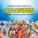 와라！군산광주회집 와라！조개구이