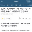 [단독] '단역배우 자매 사망사건' 가해자, MBC ＜연인＞에 업무복귀 이미지