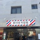 루이네미장원