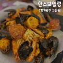 한스보일링 | [경기/광주] 간단하게 술 한잔 하기 좋은 해산물퓨전요리 한스보일링