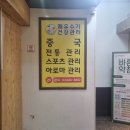 건강마사지 이미지