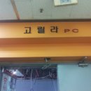 고릴라 PC방 이미지