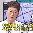 7월22일 아는형님 이진호, 이미 탈모 진행 중? 한상보도 놀란 두피 상태 영상 이미지