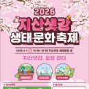 지산