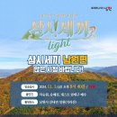 삼시세끼 남원편 이미지