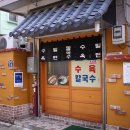 주례수육
