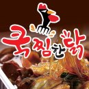 쿡찜한닭 이미지