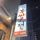 이층집 보쌈과 전