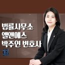 변호사박주연법률사무소 이미지