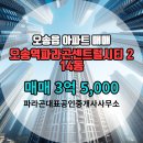 오송파라곤대표공인중개사사무소 이미지