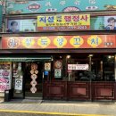 [건대 맛집] 또간집 건대 꿔바로우 맛집 추천 청도양꼬치 건대본점 후기