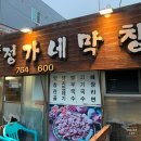 남원골 정가네 막창