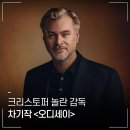 크리스토퍼놀란의 차기작 ＜오디세이＞ 이미지