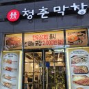 청춘막창대창 이미지