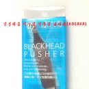 NO:1092 - 신변 잡화(Black head Pusher 여드름 짜기) - 코사카(KOSAKA TRADE) 이미지