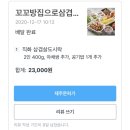 [평택 비전동맛집] 쿠팡이츠로 배달주문한 꼬꼬방집으로삼겹 평택비전점🐷 직화삼겹살도시락 리뷰💕