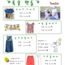 가족옷만들기 이미지