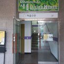 새롬리빙하우스