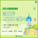 세계 태양광발전소 | [세계태양광총회] 솔라크루 서포터즈 온라인 발대식 후기!