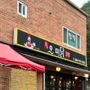 문경새재옛날찹쌀떡 이미지