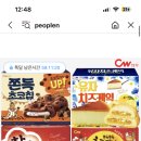 🤎쫀득 초코칩🍫10박스📦9900원🍪 자주 오는 기회 아님 내가 알아 이미지