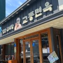 교동면옥상인점 이미지