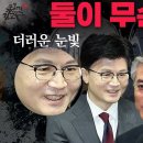 문재인의 칼잡이 한동훈 배후 신천지의혹 정호승시인 꼬봉 윤석열 박균택반대 문재인 검찰사단 윤대진 손준성 댓글부대 신천지12지파 이준석 이미지