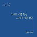 정용국, 시조집 『그래도 너를 믿는 그래서 너를 참는』 출간 이미지