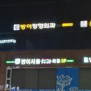 백제정형외과의원 이미지