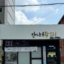 만나 유황오리 이미지