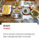 아1리 | [제주 공항근처 맛집] 동귀리갈칫집 신제주공항본점 갈치 후라이드 내돈내산 후기: 4살 7살 조카와 함께