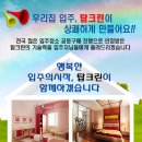 탑크린 - 통영시 | 탑크린