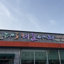 다도해물나라 이미지