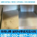마곡나루역 | 강서구 입주청소/ 마곡나루역 보타닉푸르지오시티 오피스텔 입주청소 후기 / 심클린