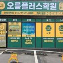 명문플러스학원