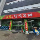일품한식부페 이미지