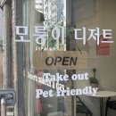 모퉁이디저트 이미지