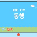재경슈퍼 | KBS 1TV ‘동행’ 제533화 ‘유빈이의 당찬 월동 준비’ 내용 소개
