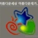 (주)강남실버복지센터 | 강남 요양원 아름다운세상 아름다운재가복지센터 추천하는 이유