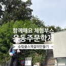 캘리그라피 슈링클스 책갈피 만들기 | 2025윤동주문학체험부스 운영 후기 | 슈링클스 책갈피 만들기