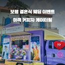 커피트럭 이미지