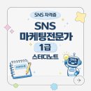 개인사업자와 중소상공인이 활용하는 SNS 마케팅(페이스북/인스타그램) | 한국직업능력진흥원 SNS마케팅전문가 1급 강의 스터디노트 정리(18차시)