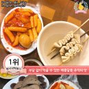 수원 떡볶이 이미지