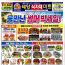빅세일식자재마트 - 남구 어은로 3 | 빅세일식자재마트