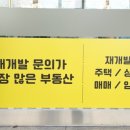 재개발공인중개사사무소 이미지